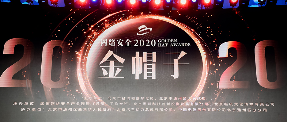 再獲殊榮！廣州世安入選《2020中國網(wǎng)絡(luò)安全 產(chǎn)業(yè)100強(qiáng)》
